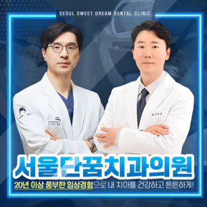 평촌 임플란트 치과｜어금니 발치 후 식사 운동 통증은? [출처] 평촌 임플란트 치과｜어금니 발치 후 식사 운동 통증은?|작성자 서울단꿈치과의원