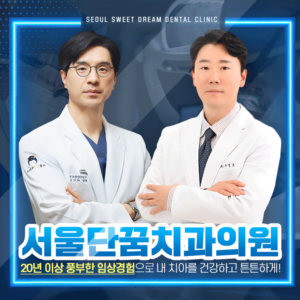 안양사랑니발치 | 사랑니 발치 후 부기·통증 줄이는 관리 루틴