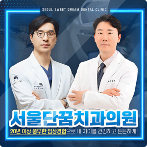 안양 치과 사랑니 발치 후 드라이소켓 증상 예방법은?