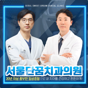 범계치과｜치주염 증상을 방치하면 결국 어떤 치료를 받게 될까요?