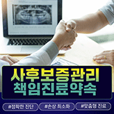 책임진료약속 사후보증관리