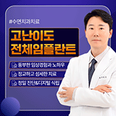 고난이도 전체임플란트