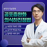 공포증완하 의식하진정법